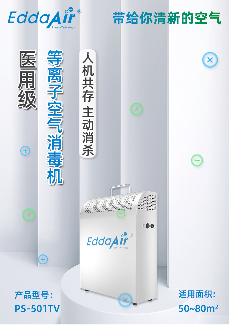 Office odor removal and disinfection machine Mobile smoke and formaldehyde removal purifier Fixed plasma disinfection and sterilization equipment