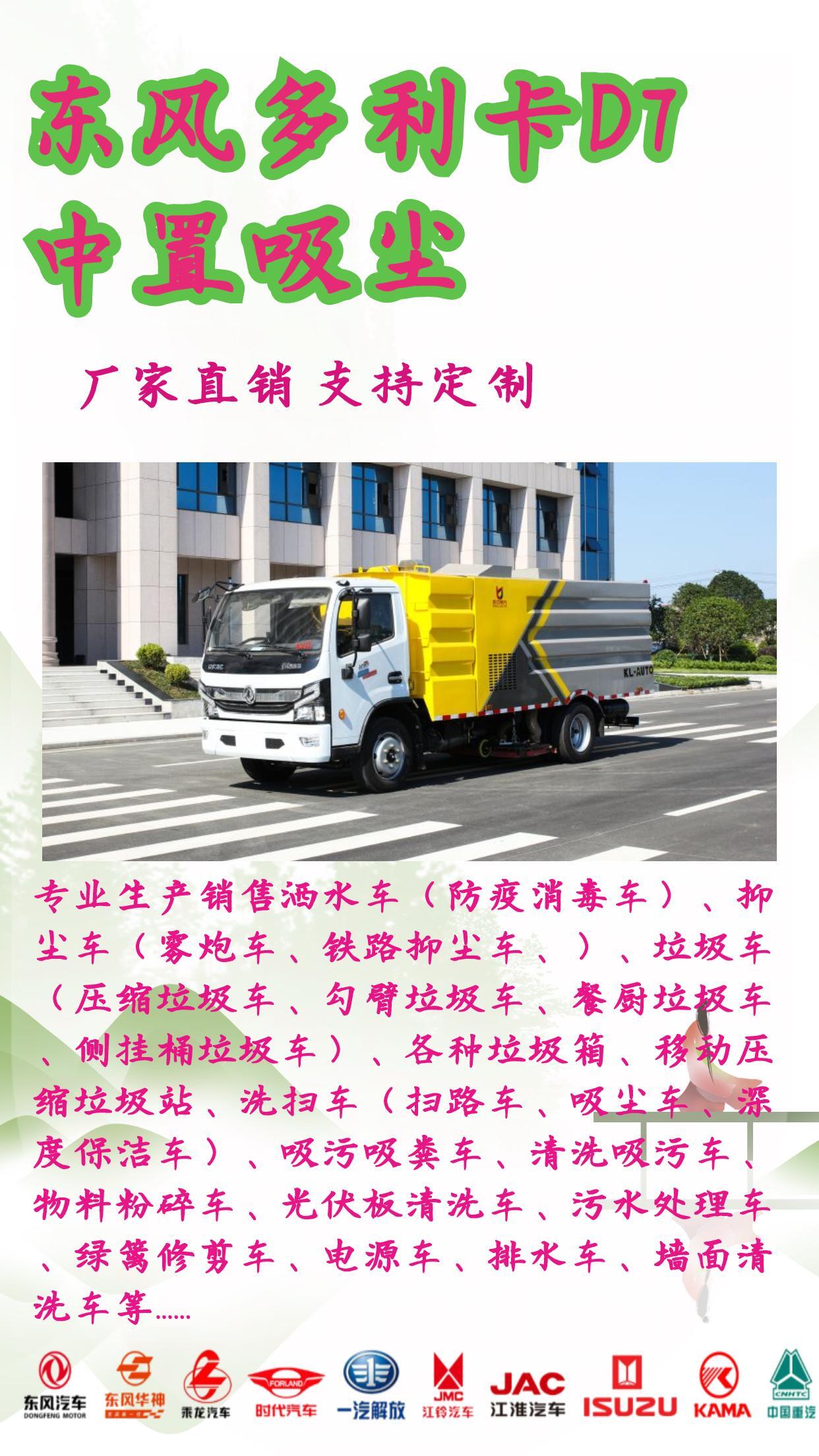 Wholesale procurement of 7-square central vacuum trucks for municipal road dust treatment by environmental sanitation companies