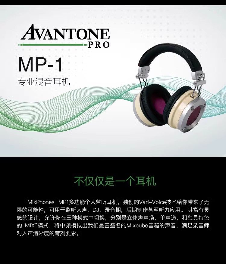Avantone Audio pro MP1封闭式DJ单声道录音立体声混音监听耳机插图