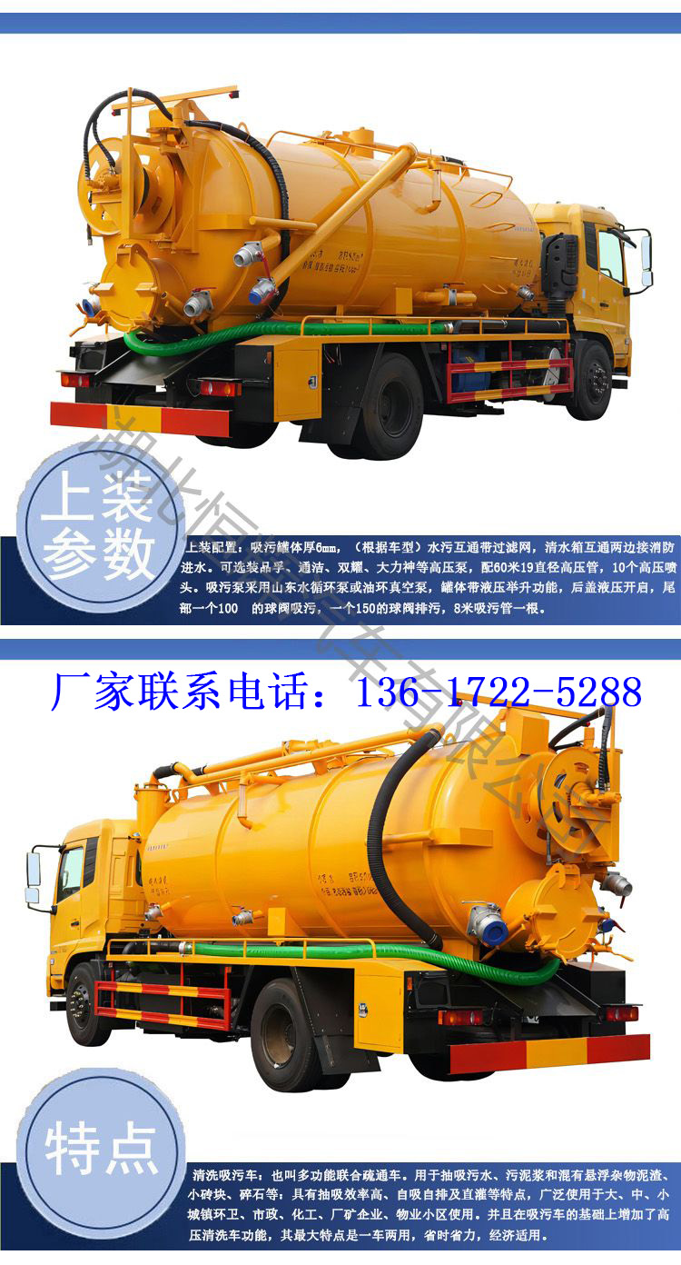 Large cleaning and suction truck Dongfeng Tianjin high-pressure cleaning and suction truck municipal pipeline culvert dredging dual-purpose vehicle