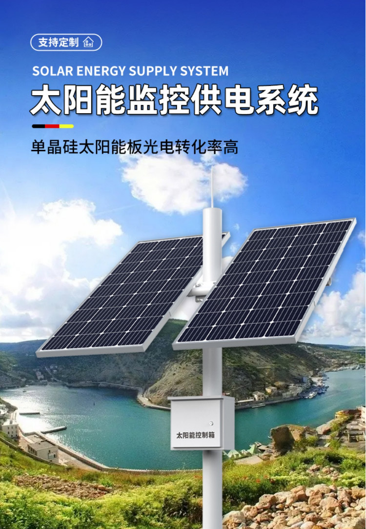 Off grid photovoltaic power generation system lithium battery monitoring scenic area remote voice checkpoint forest area promotion with overcharge protection