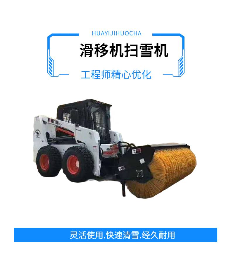 New snow cleaning roller brush High power steel wire nylon hybrid Snowplow Sanxian Heavy Industry vehicle mounted snow cleaner