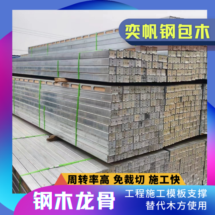 奕帆模板支撑5*5 4*6钢木龙骨 钢木方 浇筑剪力墙支撑加固件