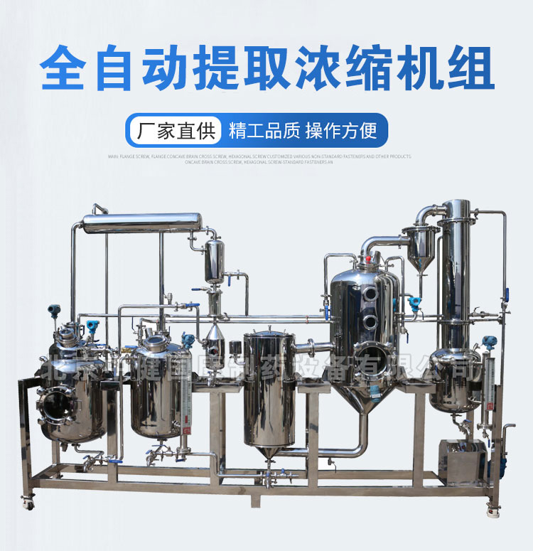 Small Traditional Chinese Medicine Extraction Thickener, Zhongjian Guokang Multifunctional Concentration Equipment, Easy to Operate