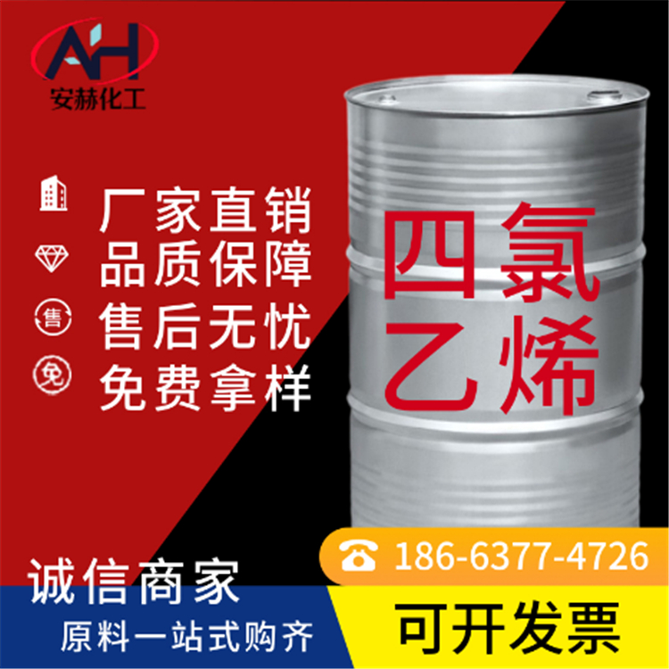 Tetrachloroethylene spot high-quality product, national standard industrial grade metal degreasing solvent, perchloroethylene PCE