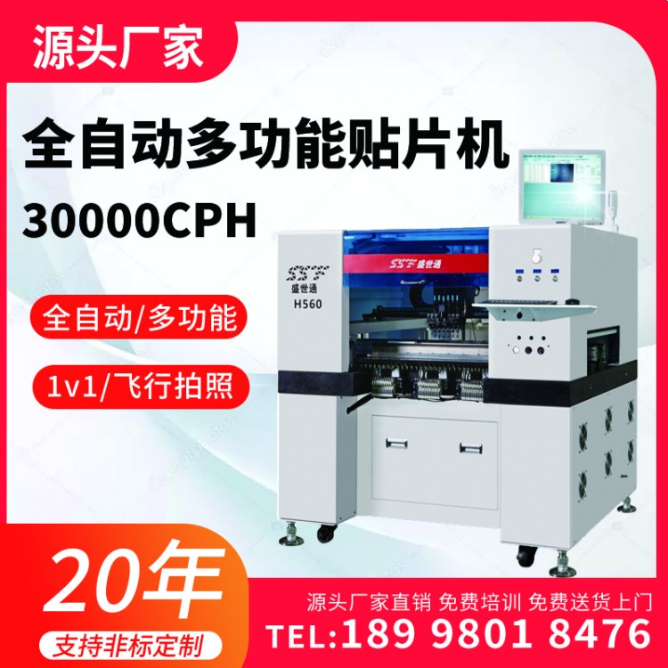全自动多功能贴片机 SST-H560 欧力盛设备 优质服务