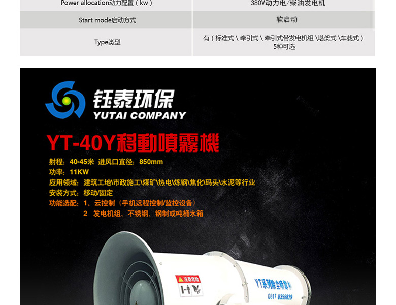 Intelligent dust removal gun environmental protection remote mist ejector spray dust controller