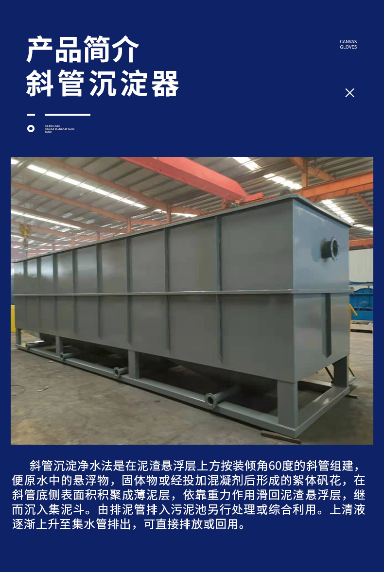 Integrated sedimentation device for inclined tube and inclined plate sedimentation equipment, high-density sedimentation device, Weishuo