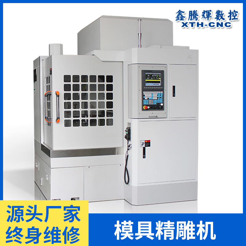 Xintenghui CNC precision engraving machine tool High speed metal mold engraving and milling machine