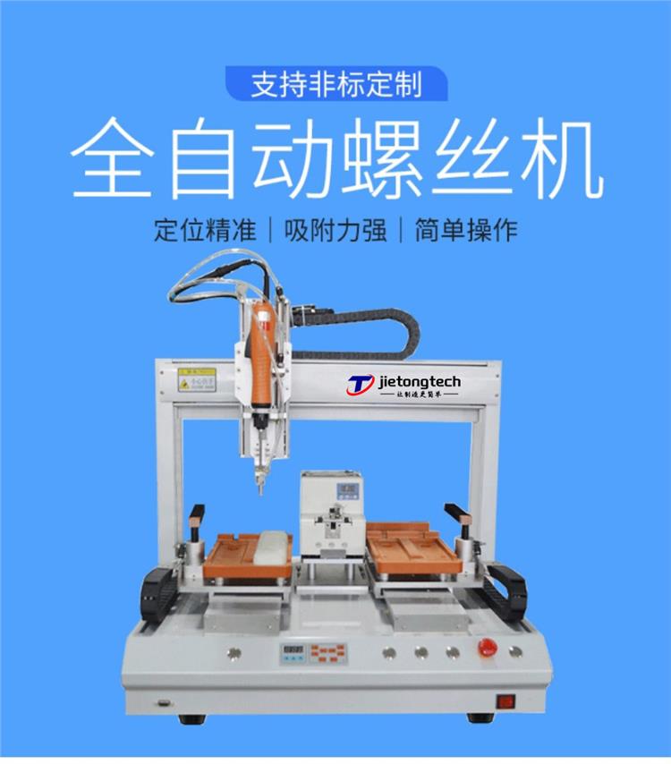 Smart automatic screw locking machine for tablet computers, optical cable junction box, intelligent feeding, screw loading, coordinate electric screwdriver