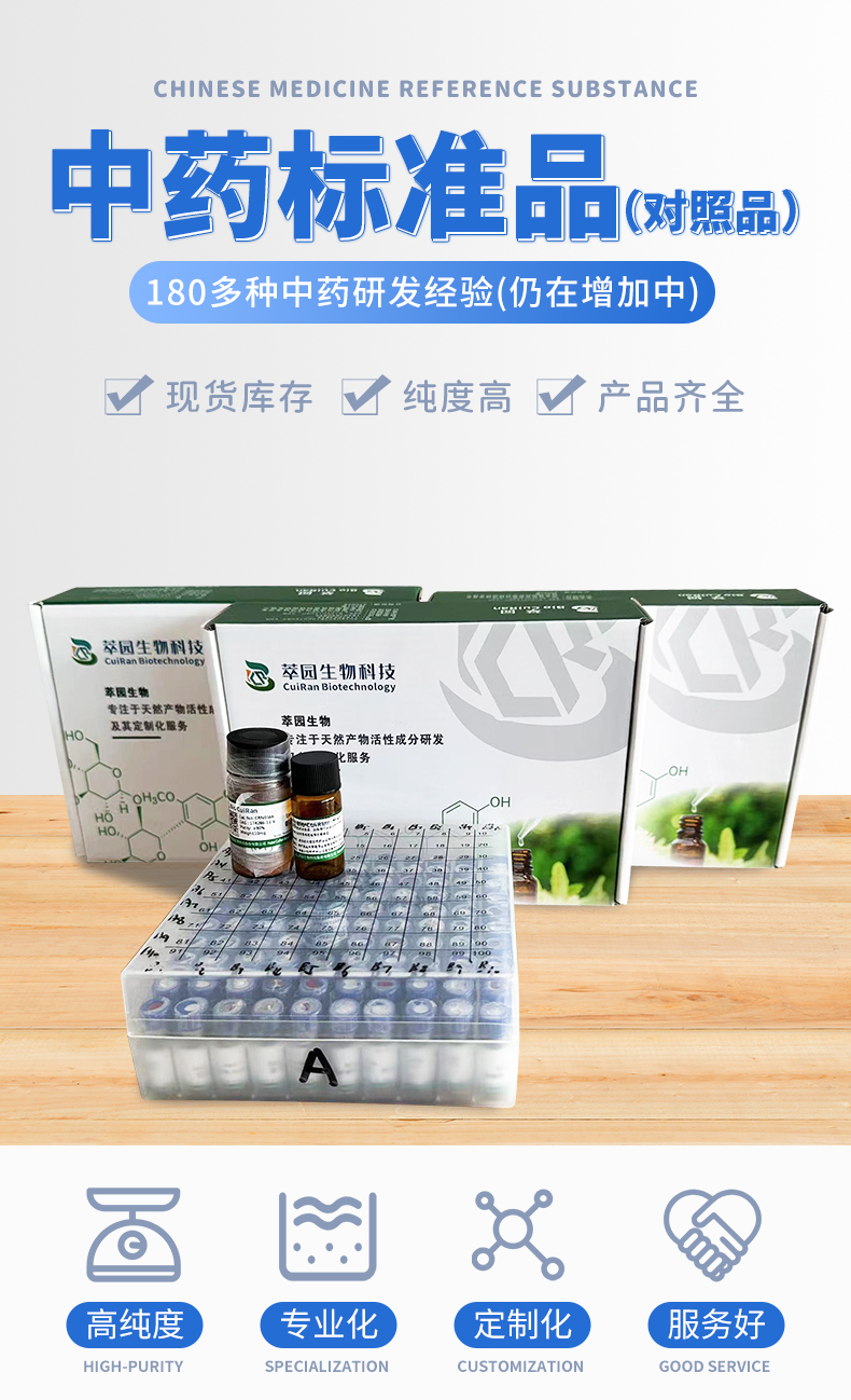 Research Experiment on the High Purity and High Powder Traditional Chinese Medicine Standard Product of Cuiyuan Biological Beta Lanxiang Ketone Acid 28282-25-9