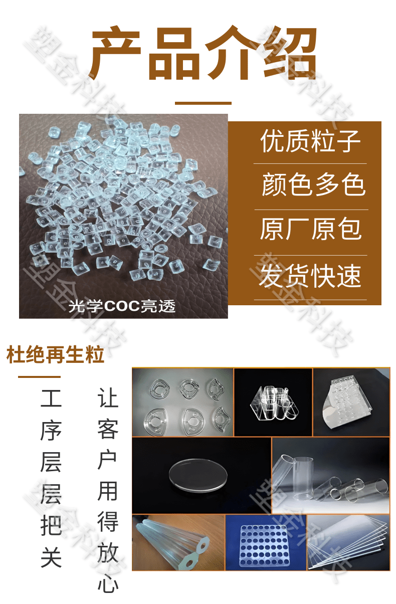 COC/8007S-04 Optical grade high-temperature resistant, transparent, chemical resistant, medical grade extruded plastic raw materials