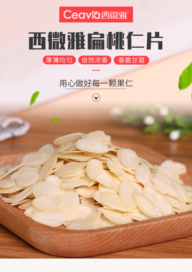 Almond kernel slices, nut raw materials, almond wood slices, uniform thickness, baking raw materials and auxiliary materials