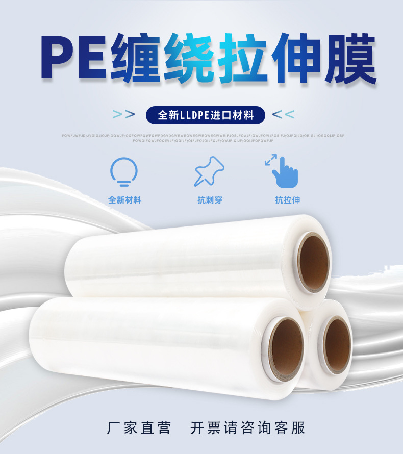 PE stretch film for machine use, wrapped around packaging boxes, pallets, fresh keeping, logistics, waterproof and moisture-proof packaging film