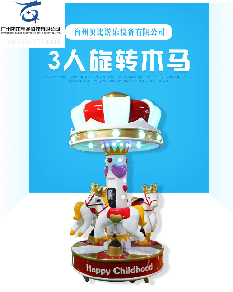 Three person carousel Wanda Mall indoor children's electric amusement equipment Qilong