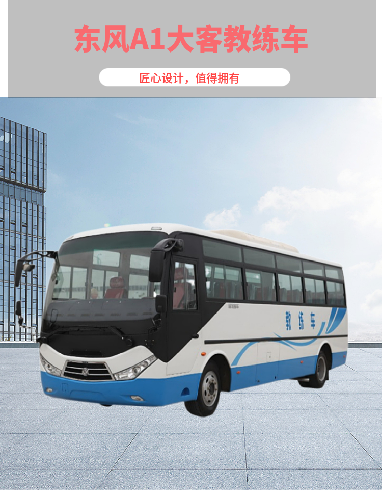 Super Long Guoliu A1 Driving Certificate Coach Car Configuration Parameters Picture Factory Price