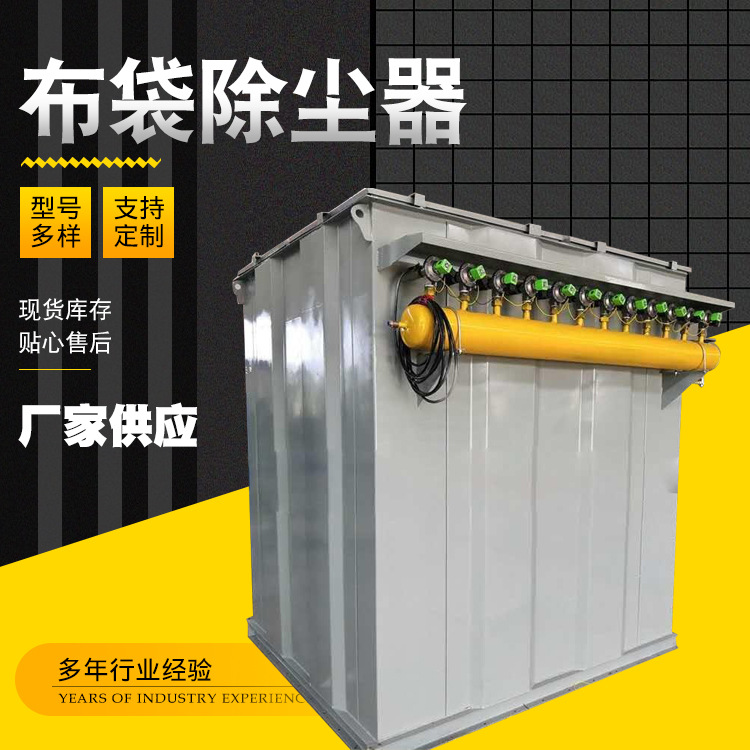 Bag dust collector, pulse bag dust collector, workshop dust treatment equipment, environmental protection, energy conservation, and fusion