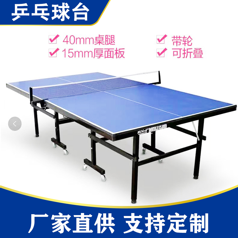 比赛乒乓球台 老年公寓 使用时间长 可移动带轮子 多德