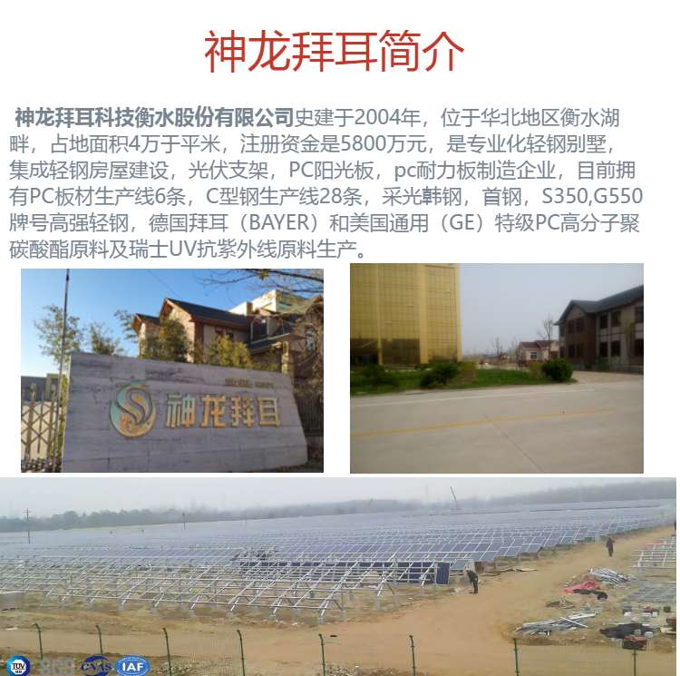 Shenlong Bayer Technology Park, a company specializing in home solar photovoltaic power generation with d-shaped steel beams