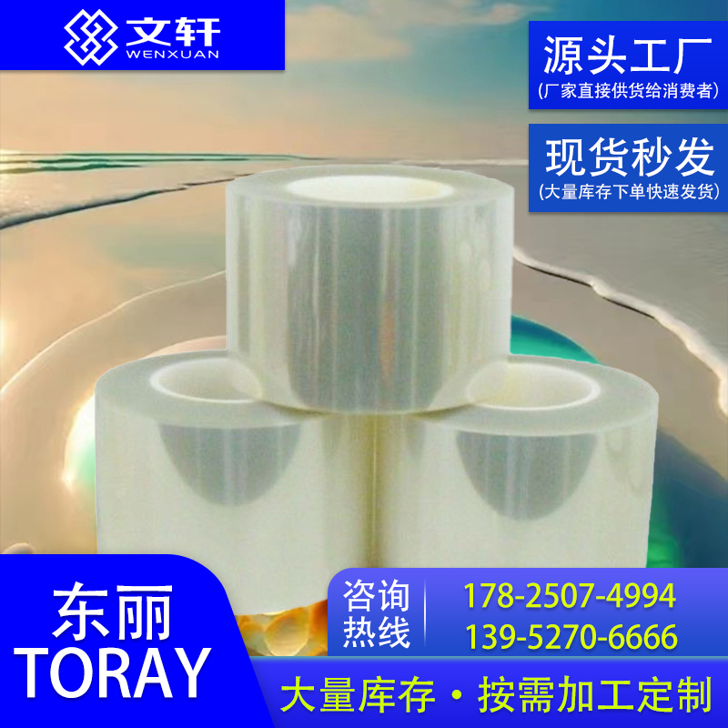 TORAY NR01W 东丽 白色阻燃膜 阻燃等级VTM-0 硅胶pet离型膜 1v1定制服务