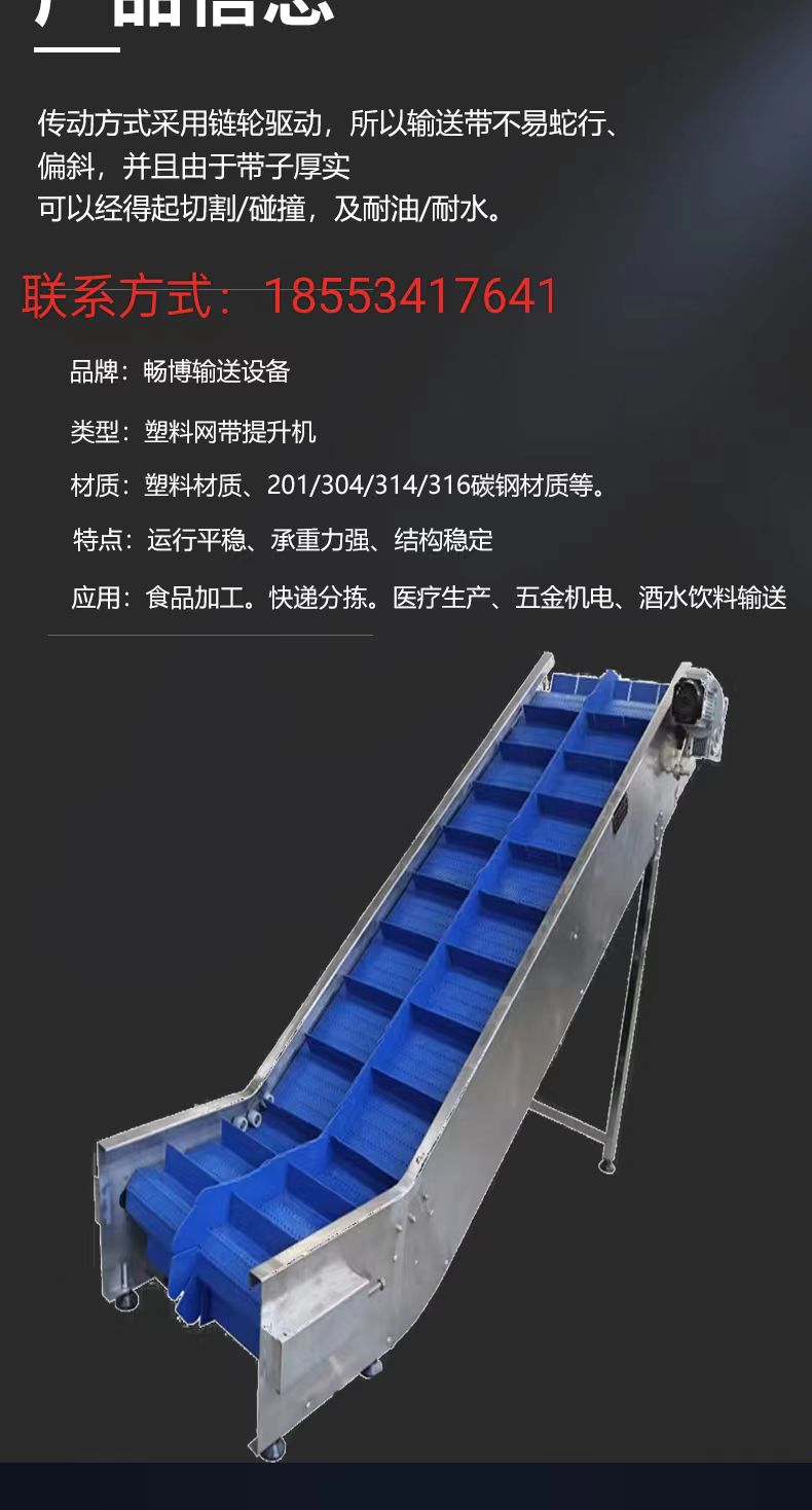 Plastic mesh belt elevator, vegetable and fruit conveyor, food lifting assembly line, loading and climbing conveyor belt