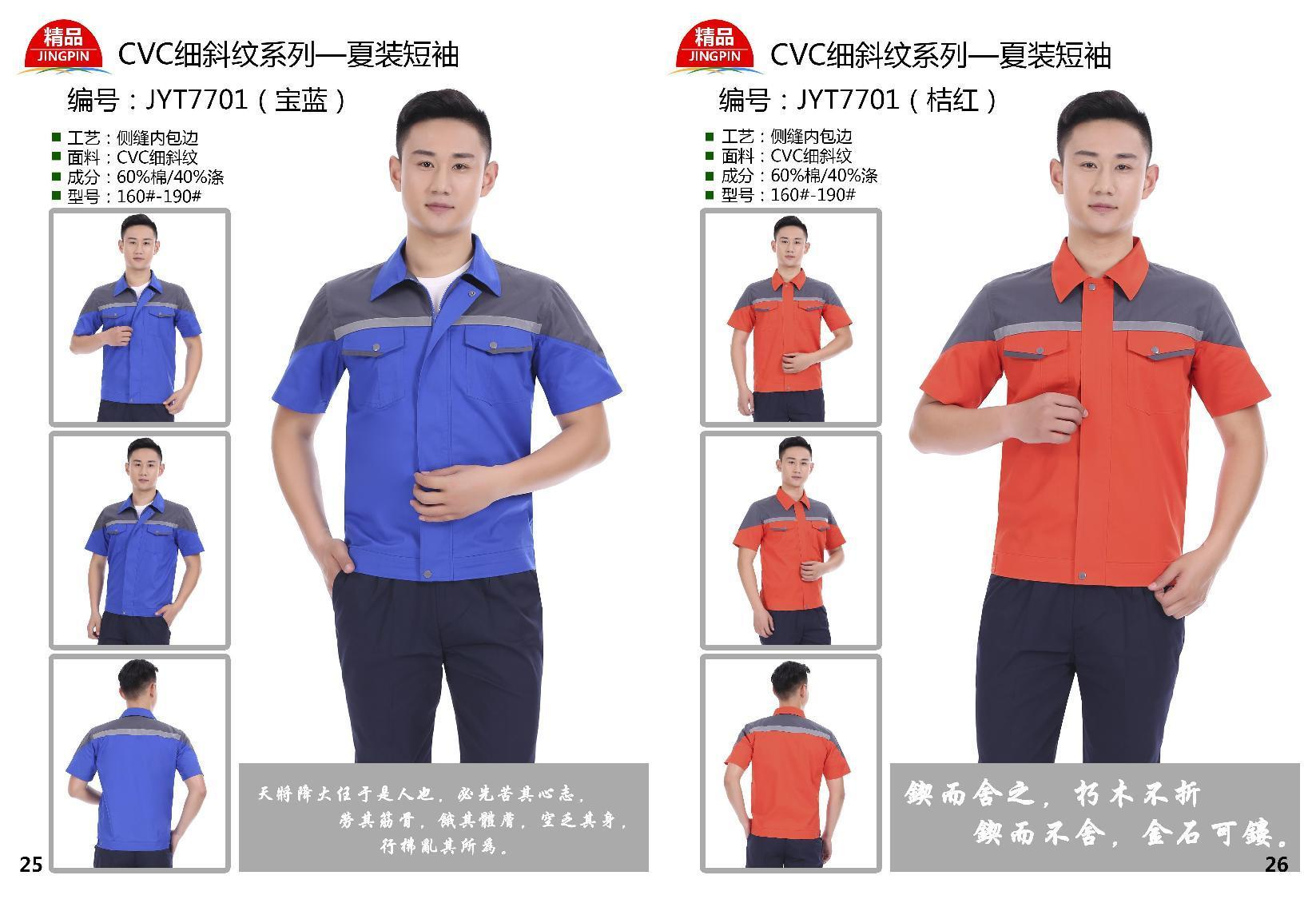 Haitang Clothing - Short sleeved and Long sleeved Workwear Design Customization - Various Styles and Good Quality