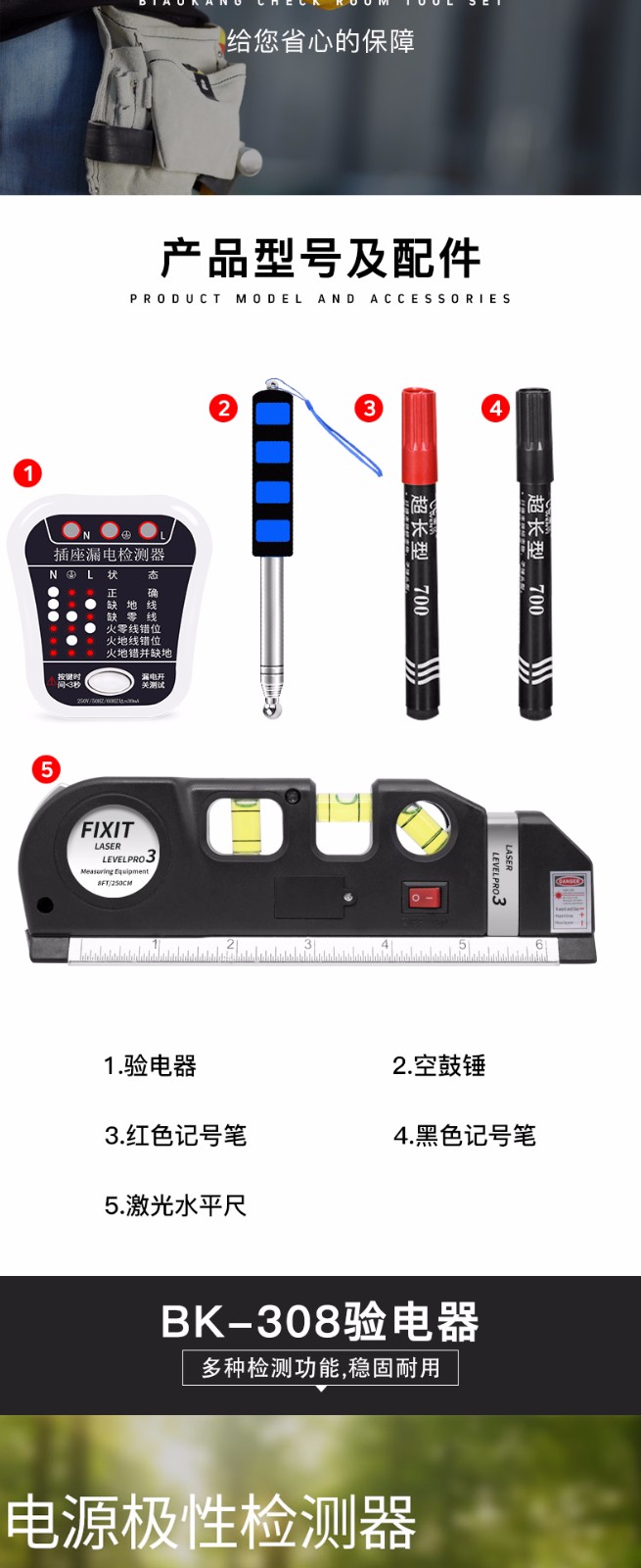 Standard Kang BK-031 house inspection tool set house inspection drum hammer empty drum hammer socket tester Electroscope multi-function level marker A package