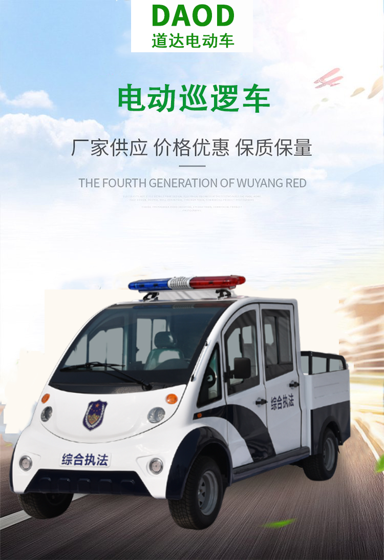 Hainan Daoda Four Wheel Electric Patrol Vehicle Public Security Battery Patrol Vehicle 5-seater Fully Enclosed Patrol Electric Vehicle