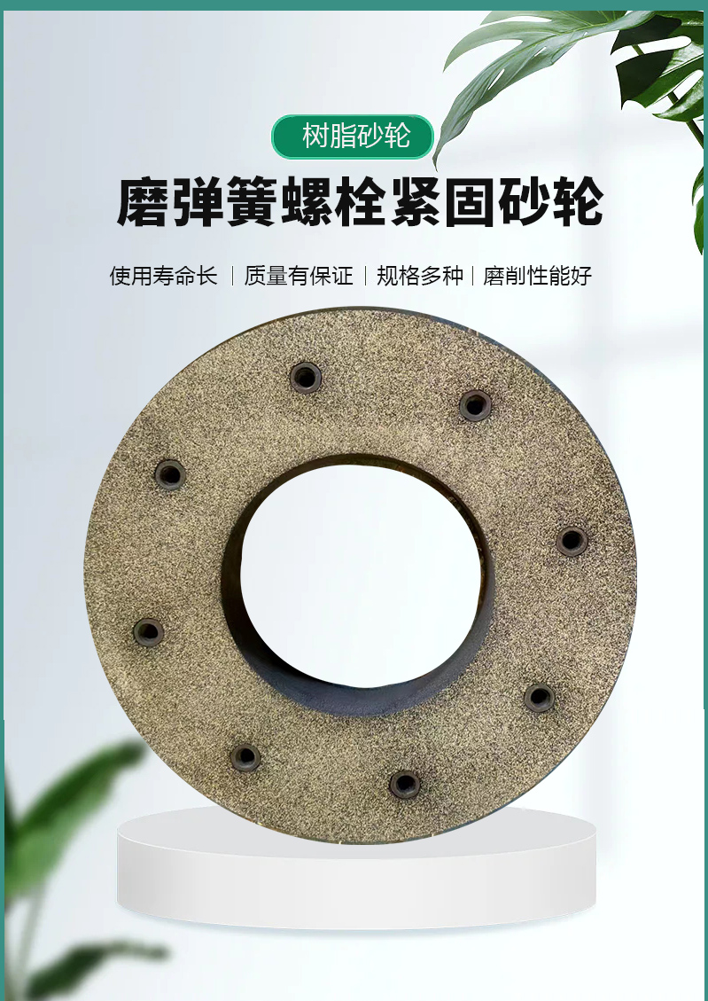 Bolt tightening 305 * 50 * 155 grinding spring resin grinding wheel_ Manufacturer