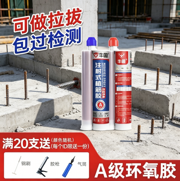 牛固A级改性环氧植筋胶 拉拔达标耐高温 建筑结构加固