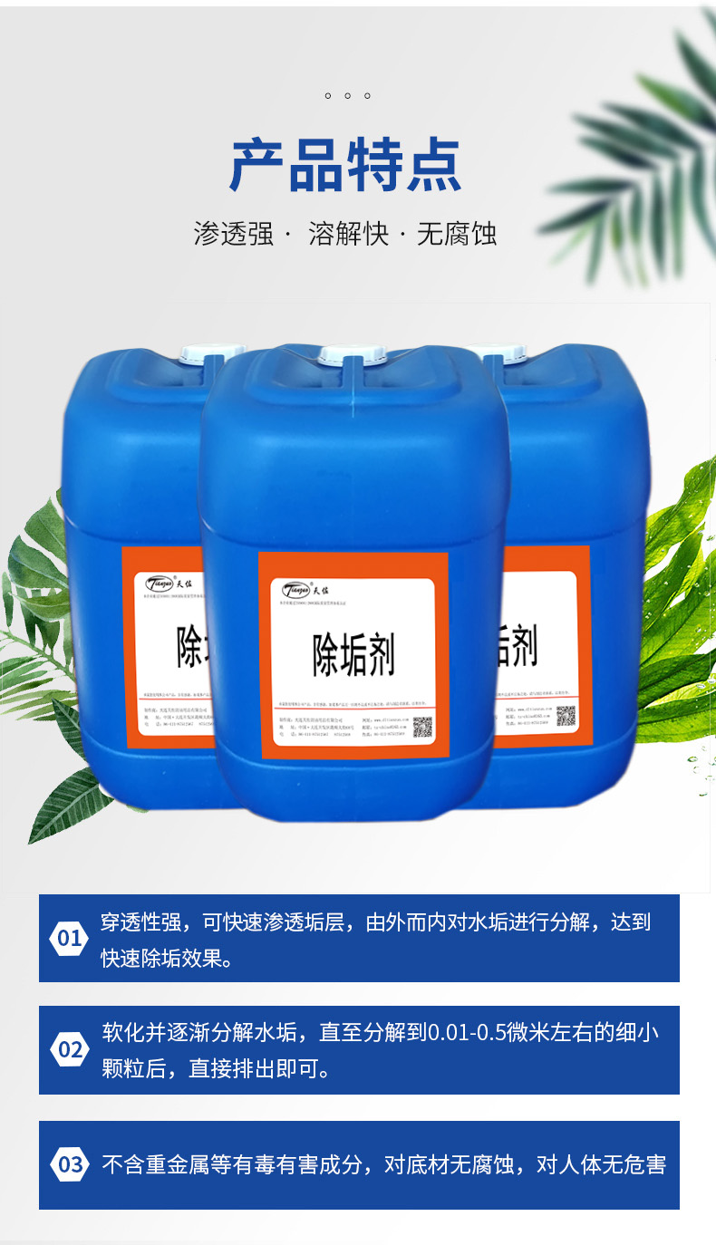 Scale remover, water circulation rust remover, industrial boiler floor heating pipeline cooling tower, central air conditioning scale inhibitor