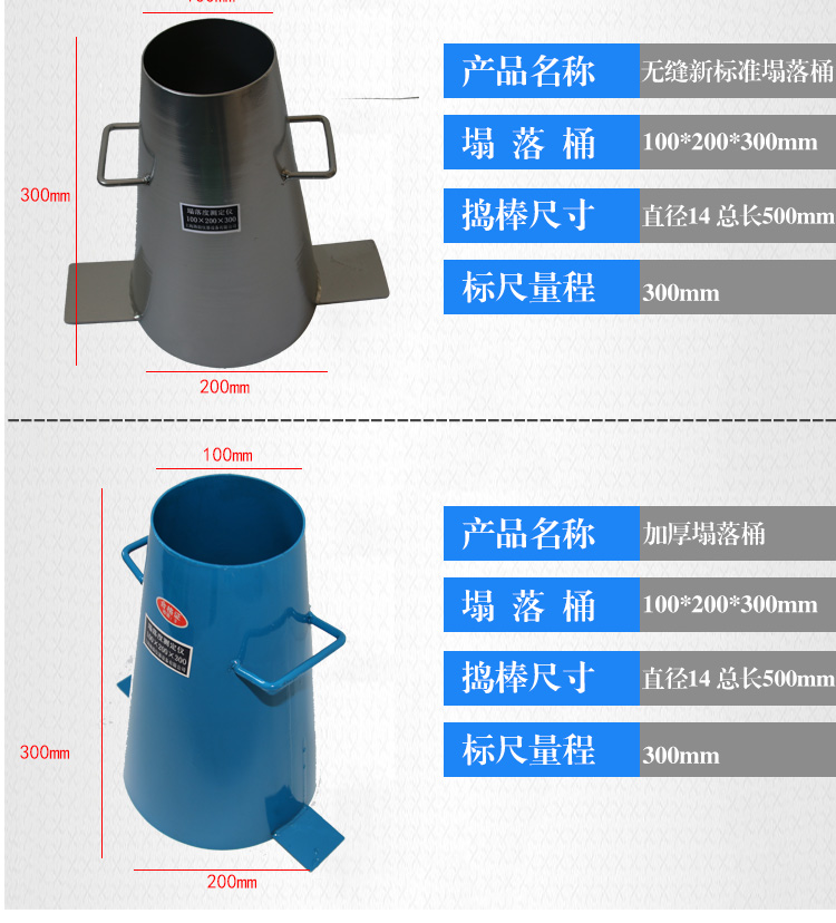 Tianqi Xingzi thickened concrete slump cylinder slump funnel tamping rod scale set of four pieces