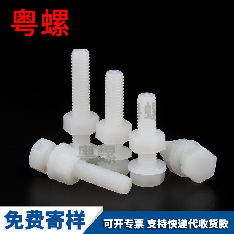 Nylon outer hexagonal screw and nut set, large full nut, plastic bolt, screw cap, flat washer combination screw