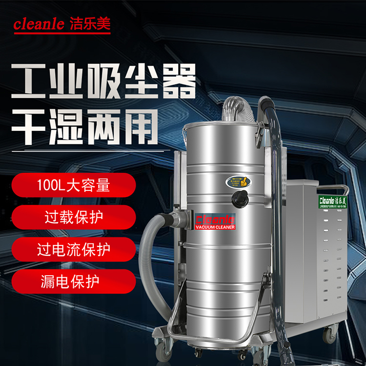 Jie Le Mei GS-4010B three-phase industrial vacuum cleaner, suction iron filings, casting dust, stone welding slag, steel ball putty powder