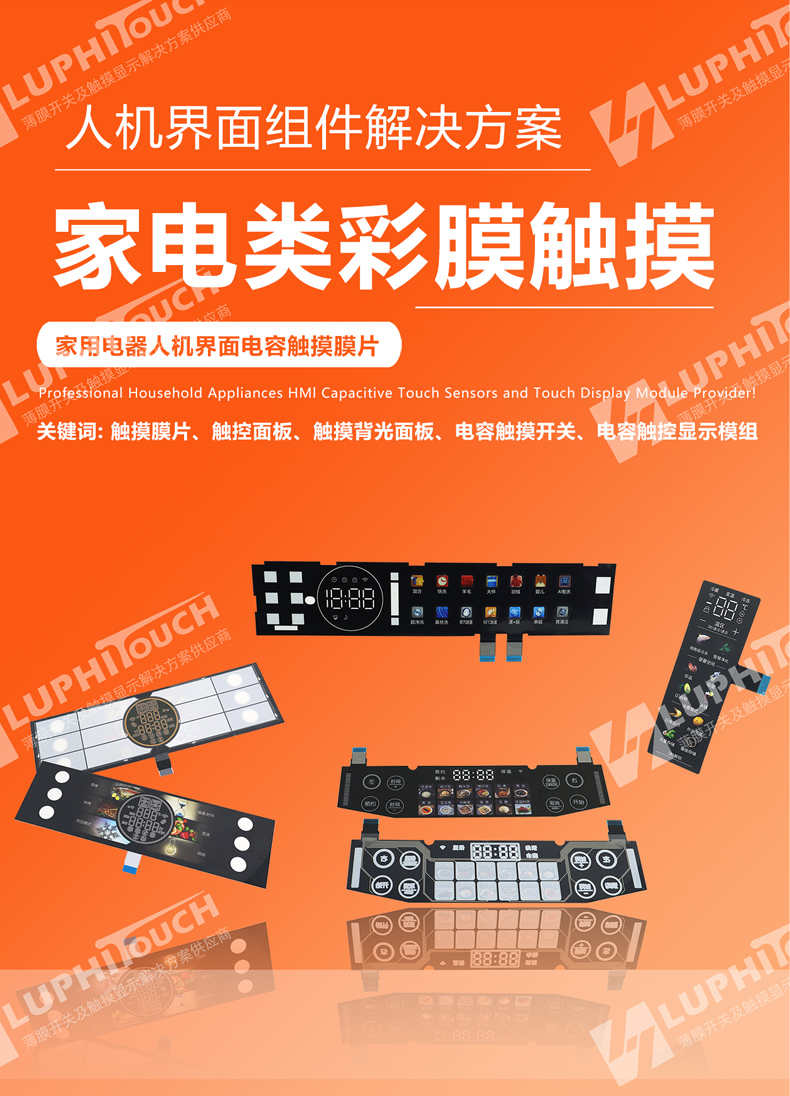 RGB touch display panel, home appliance human-machine interface, capacitor touch film and touch display module