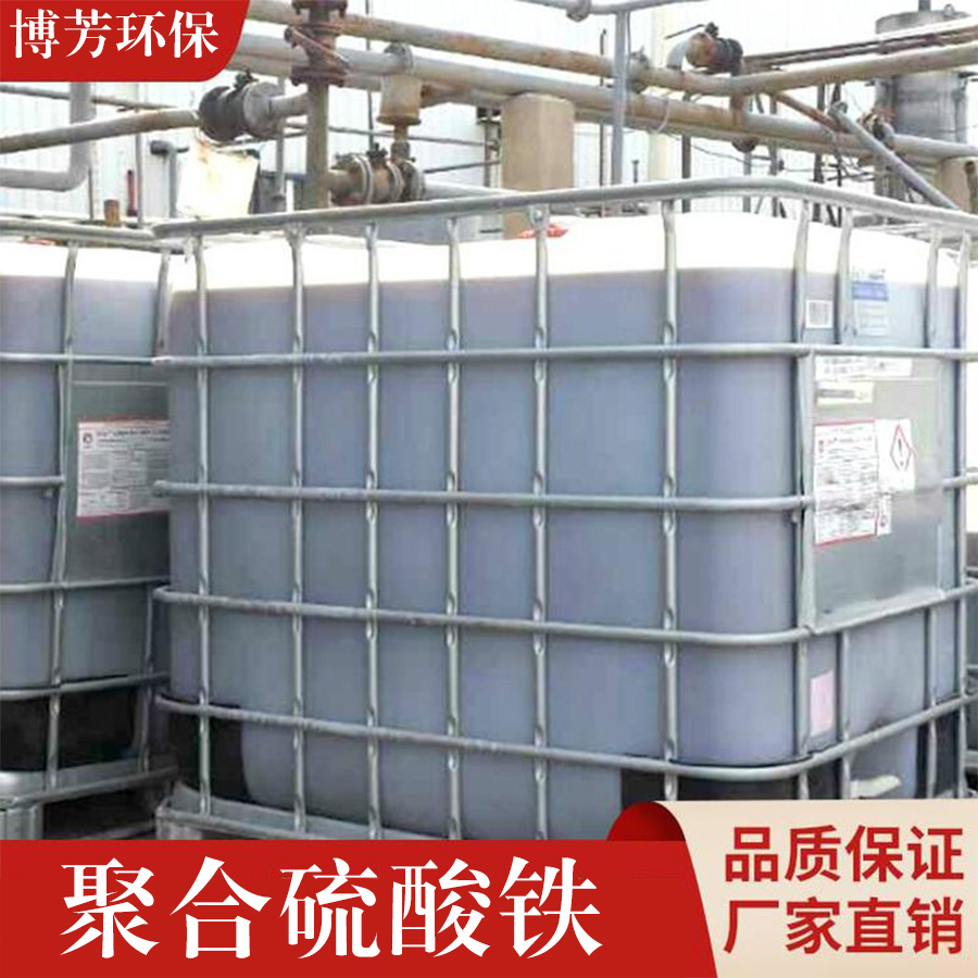 Liquid polymerized Iron(III) sulfate polymer coagulant Drinking Water purification purification or sewage flocculant