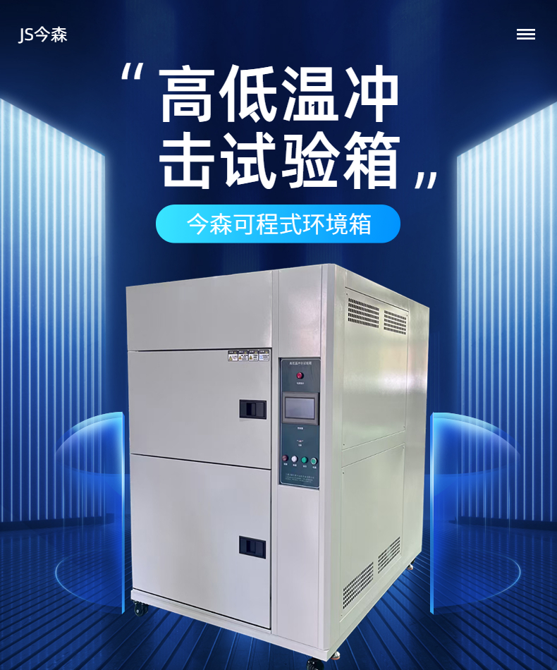 High and low temperature impact test chamber Constant temperature and humidity test machine Cold and hot impact chamber