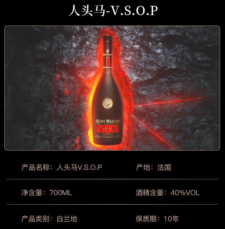 人头马VSOP 贵族享受 