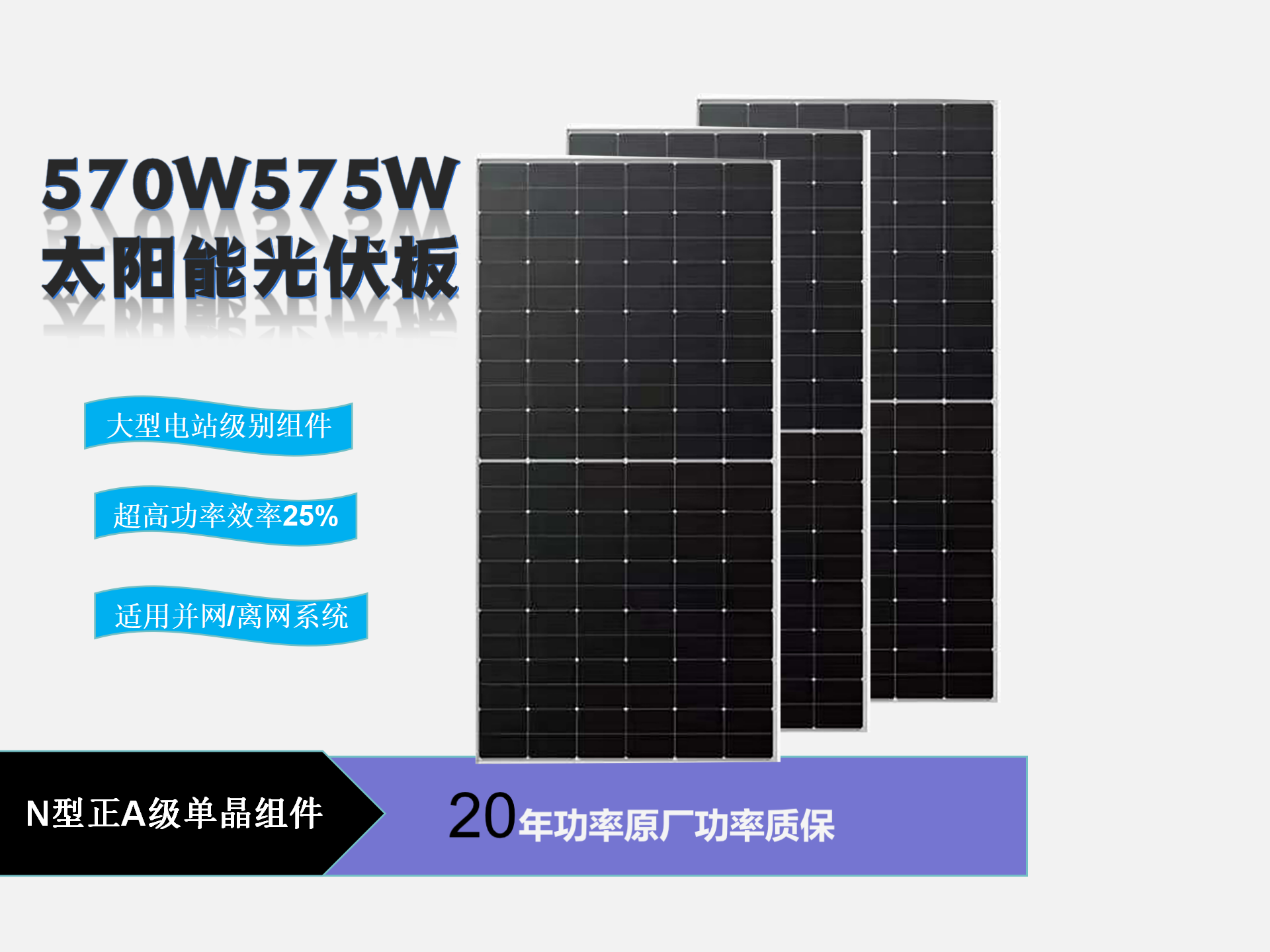 570W575W single crystal N-type solar panel photovoltaic panel module charging power generation panel solarpanel