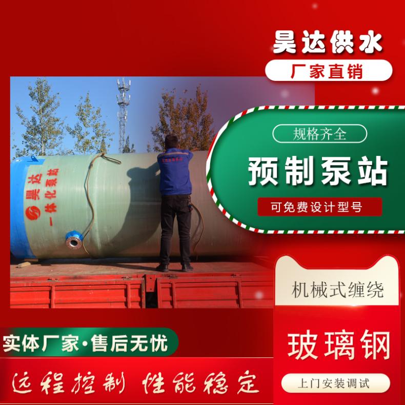昊达 一体化玻璃钢泵站筒体防渗透层 采用喷射纱+环氧乙烯基脂树脂