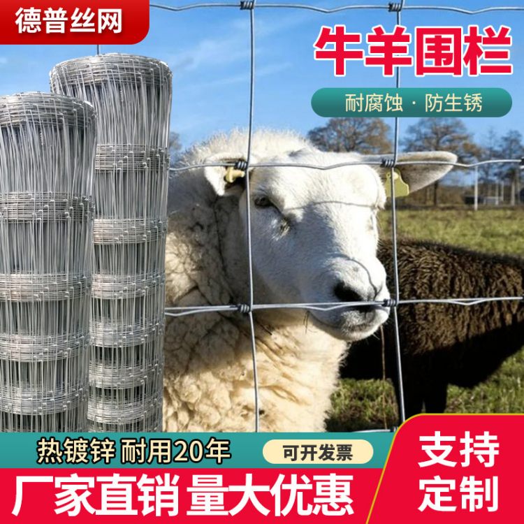 德普生产镀锌牛栏网养牛羊养马草原围网丝15cm孔 批量供应