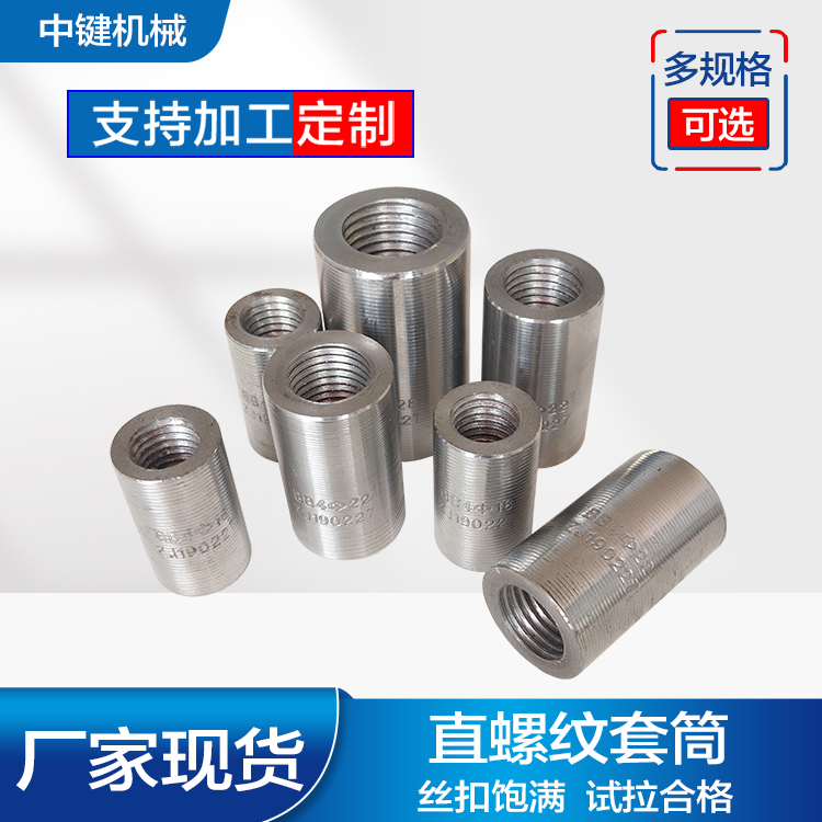 Three level steel straight thread sleeve test pull qualified package inspection, sufficient inventory for key manufacturing