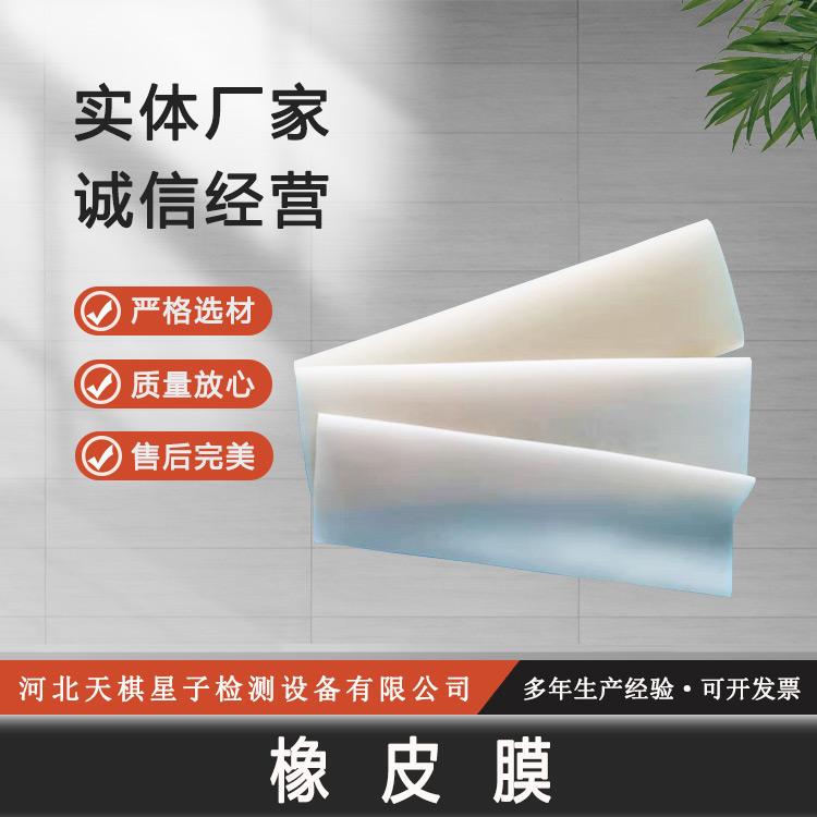 Tianqi Xingzi TD144-9 Rubber Film National Package Shipping on Time Customizable