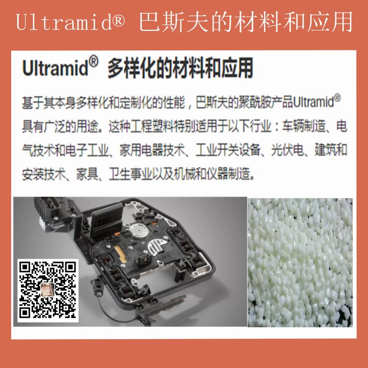 Ultraid ®  A3ZG6 German BASF polyamide 66 glass fiber 30% nylon material