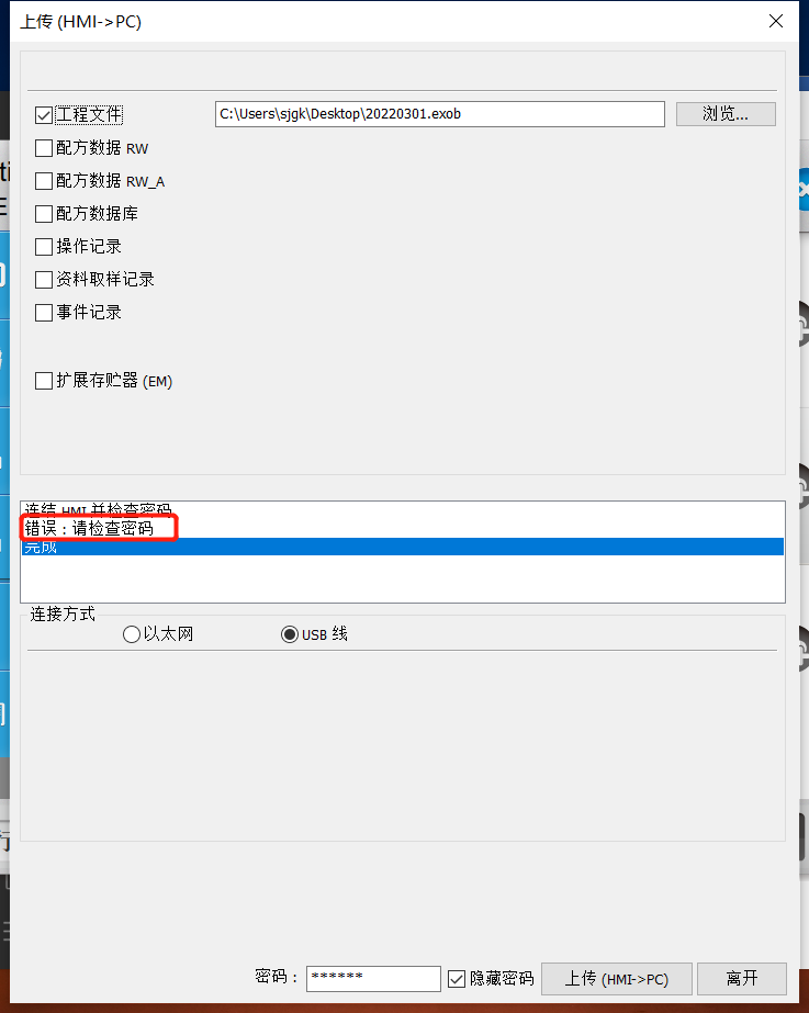 Weilun Touch Screen TK/MT Upload Program Prohibits Uploading with Password Set 2023 Technical Support