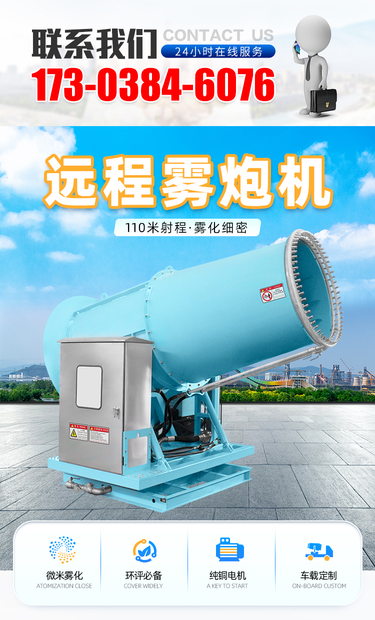 110 meter fixed fog gun machine, open-air ash yard, earthwork site, environmental protection dust reduction and atomization gun ZT-110