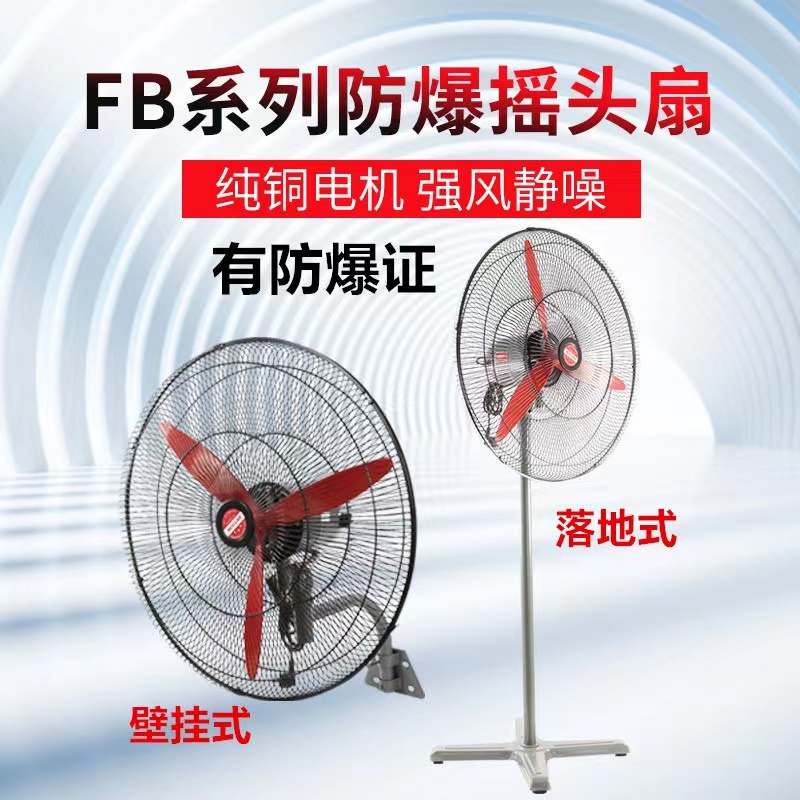 OREK BTS series explosion-proof shaking head fan (IIB IIC) ultra-low loss, fireproof and anti-corrosion