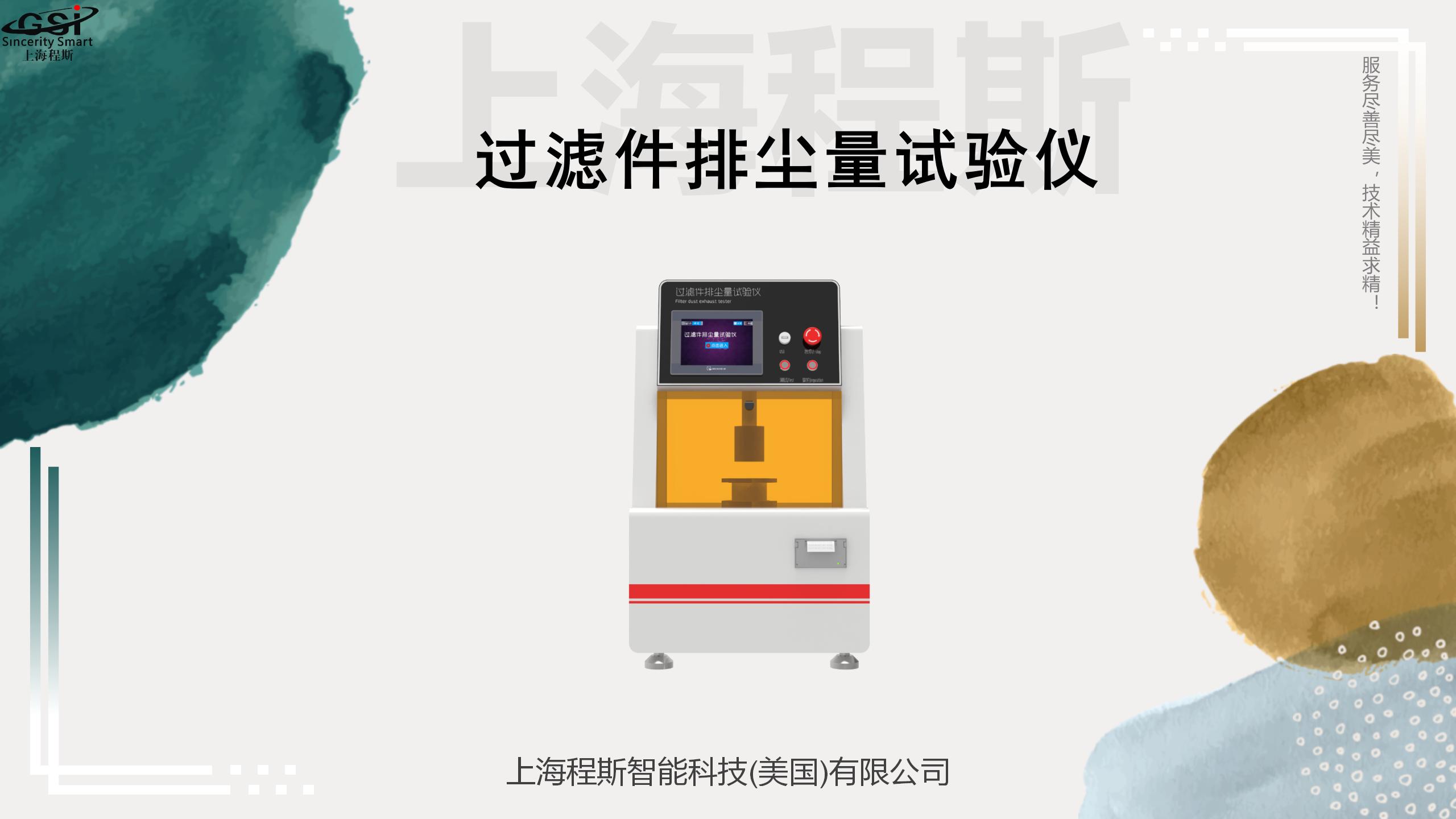 Filter dust discharge tester GB 2890-2009, directly sold by Chengsi manufacturer, supports customization