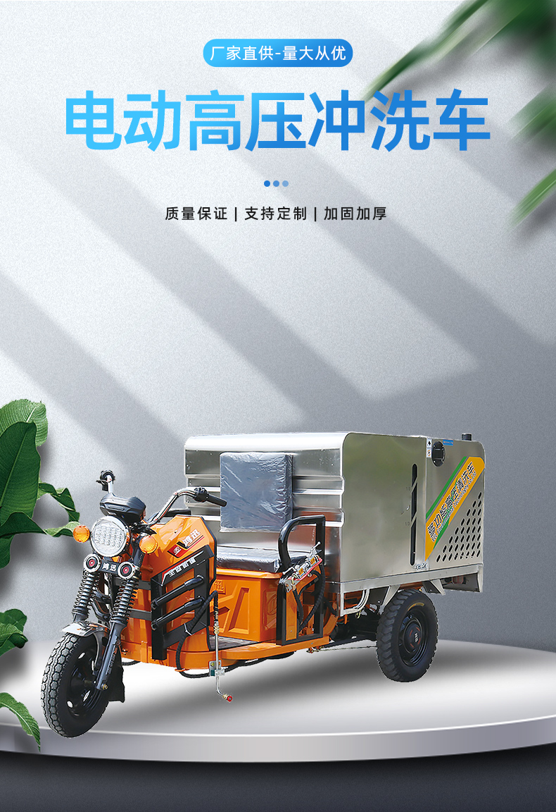 New energy three wheel high-pressure cleaning vehicle Community sanitation road washing vehicle Pedestrian electric high-pressure cleaning machine