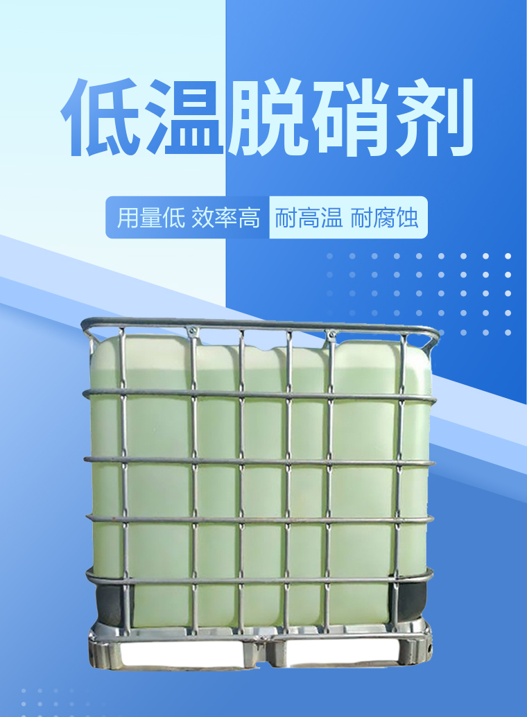 Yicheng low-temperature polymer denitration agent, boiler scale remover, environmentally friendly liquid denitration agent